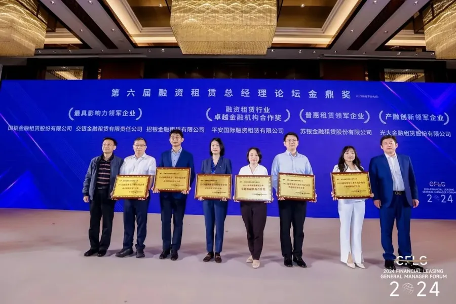 融资租赁行业获奖代表合影